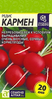 Редис Кармен, 2 г. 