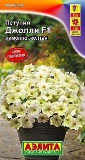 Петуния Джолли лимонно-желтая F1 многоцветковая, 7 шт.