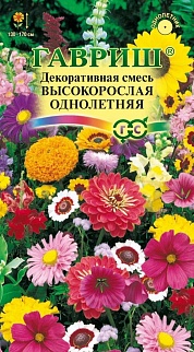 Декоративная смесь высокорослая однолетняя, 0,1 г
