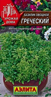 Базилик овощной Греческий, 0,2 г