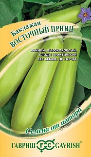 Баклажан Восточный принц, зеленоплодный 0,3 г. Семена от автора.