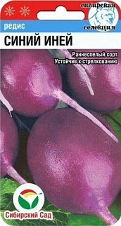Редис Синий иней, 2 г . Сибирский сад