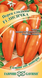Перец сладкий Лисичка F1, 10 шт. Авторские семена.