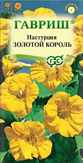 Настурция Золотой король, 1 г