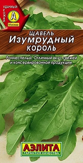 Щавель Летний борщ, 0,5 г