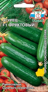 Огурец Фруктовый F1, 0,2 г Профессиональная серия
