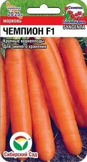 Морковь Чемпион F1, 0,3 г Семена Голландии . Сибирский сад