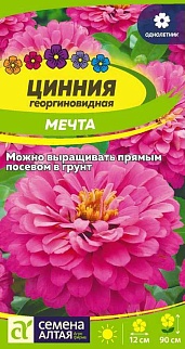 Цинния Мечта 0,3 г