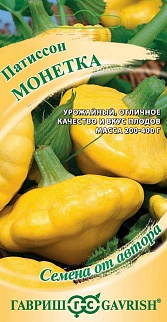 Патиссон Монетка, 1 г. Семена от автора.