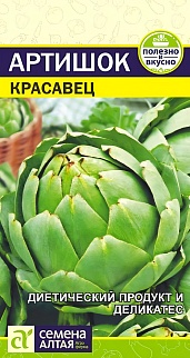 Артишок Красавец, 0,5 г. Семена Алтая.