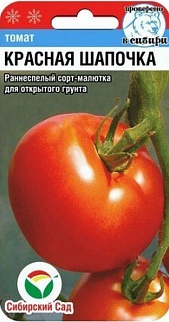 Томат Красная шапочка, 20 шт. Сибирский сад