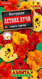 Настурция Летние лучи, смесь окрасок, 1 г