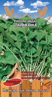 Руккола Парижанка, 0,5 г