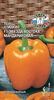 Перец Звезда Востока Мандариновая F1, 0,1 г