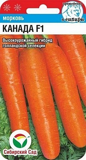 Морковь Канада F1, 0,5 г. Сибирский сад