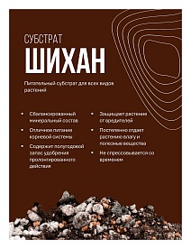 Грунт Шихан, 1,5 л