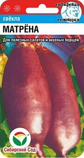 Свекла Матрена, 2 г . Сибирский сад