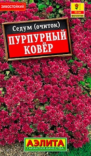 Седум Пурпурный ковер, 0,02 г