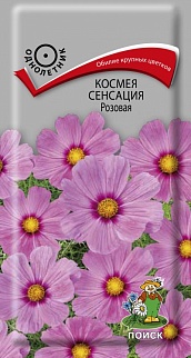 Космея Сенсация Розовая, 0,3 г