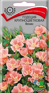 Годеция Крупноцветковая Феникс, 0,2 г