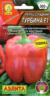 Перец сладкий Турбина F1, 7 шт.