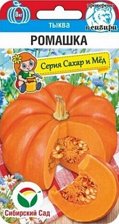 Тыква Ромашка, 5 шт. Серия Сахар и мед. Сибирский сад