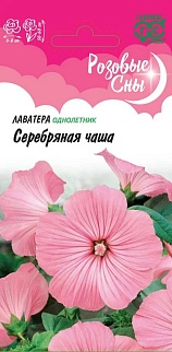 Лаватера Серебряная чаша, 0,5 г. Розовые сны. 
