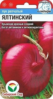 Лук репчатый Ялтинский красный, 60 шт. Сибирский сад