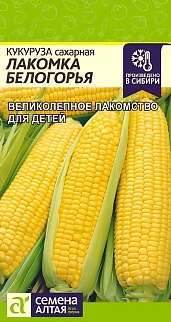 Кукуруза Лакомка Белогорья, 5 г.
