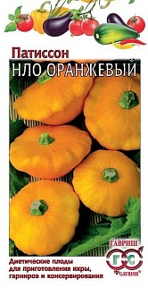 Патиссон НЛО Оранжевый, 1 г