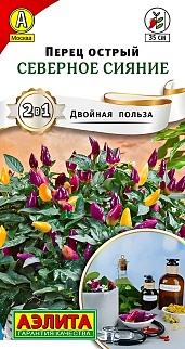 Перец острый Северное сияние, 20 шт.