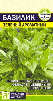 Базилик Зеленый Ароматный, 0,3 г