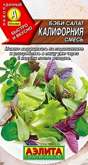 Бэби салат Калифорния смесь, 0,5 г