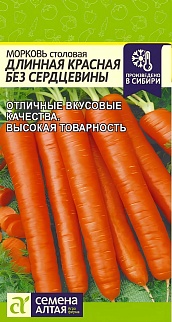 Морковь без сердцевины, Длинная Красная, 2 г. 