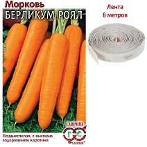 Морковь на ленте Берликум Роял, 8 м