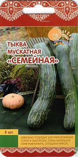 Тыква мускатная Семейная, 5 шт.