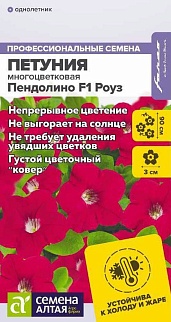 Петуния Пендолино F1 Роуз многоцветковая  5 шт. 