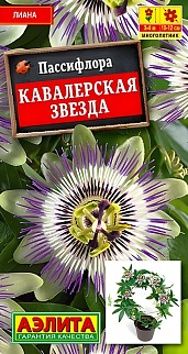 Пассифлора Кавалерская звезда, 0,05 г