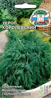 Укроп Королевский, 2 г