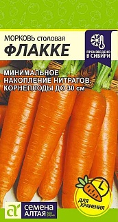 Морковь Флакке, 2 г