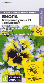 Виола Махровые узоры Трехцветная F1, 5 шт.