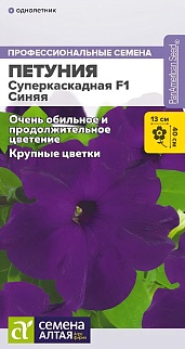 Петуния Суперкаскадная F1, Синяя, 7 шт. 