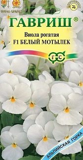 Виола рогатая Белый мотылек F1, 5 шт. Альпийская горка.