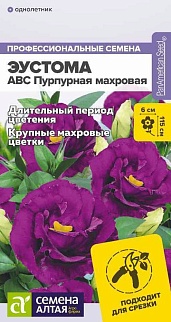 Эустома ABC  F1 Пурпурная махровая, 5 шт. 
