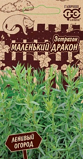 Эстрагон Маленький дракон, 0,05 г. Ленивый огород. 