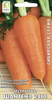 Морковь Шантенэ 2461, 2 г Сибирская сеия