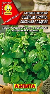 Базилик овощной Зеленый крупнолистный сладкий, 0,3 г