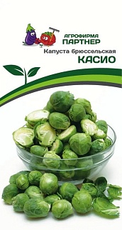 Капуста брюссельская Касио, 0,5 г. Агрофирма Партнер.