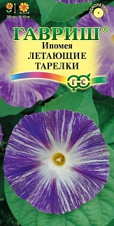 Ипомея Летающие тарелки, 0,5 г 