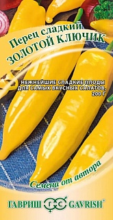 Перец Золотой ключик, 0,1 г. Авторские семена.